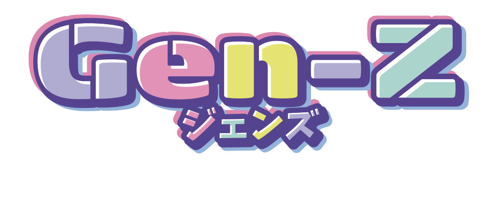 Gen-Z(ジェンズ)